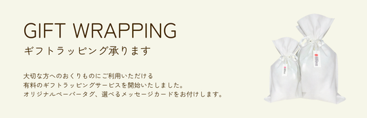 ギフトラッピングについて (Gift Wrapping Services)