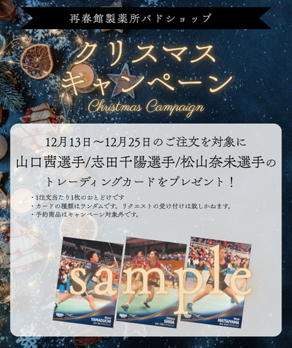 くまもと再春館製薬所バドミントンチーム 公式オンラインショップ