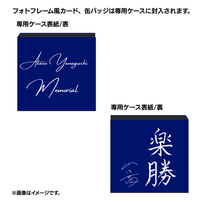 【受注販売】山口茜 世界選手権V3 メモリアルコレクション