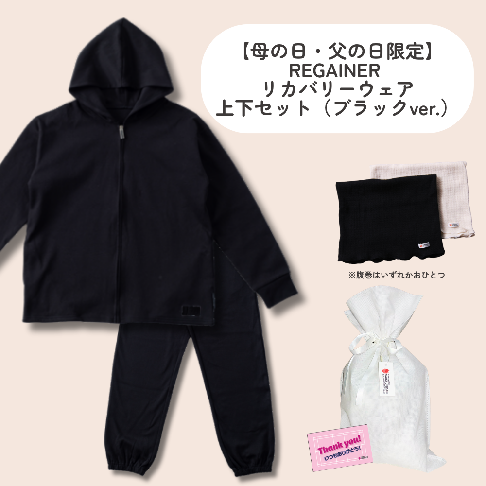 [Mother's Day/Father's Day Limited] REGAINER Recovery Wear Top and Bottom Set (Black ver.)