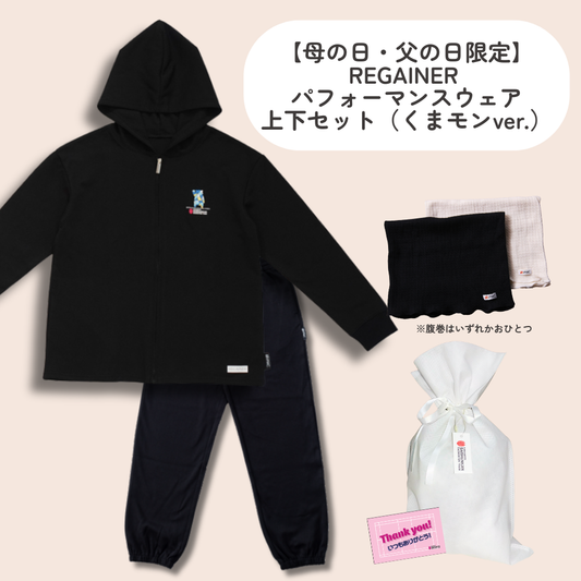 【母の日・父の日限定】REGAINER パフォーマンスウェア上下セット（くまモンver.）
