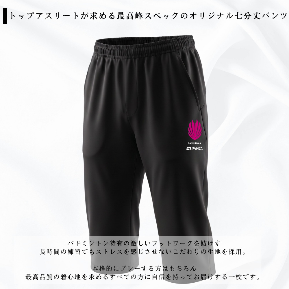 【ZEROLAG】IFMC.加工機能服飾 七分褲