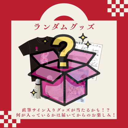 【受注販売】HAPPY BAG 2026