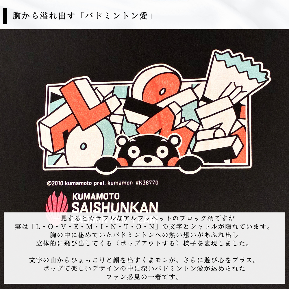 Pop Out LOVEMINTON T-Shirt Kumamon ver.