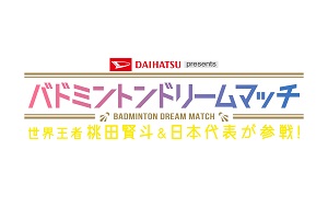 https://www.saishunkan-badminton.jp/wordpress/wp-content/uploads/2021/01/808dbf5f616ad2003cbcd46d8cbfaf71.jpg
